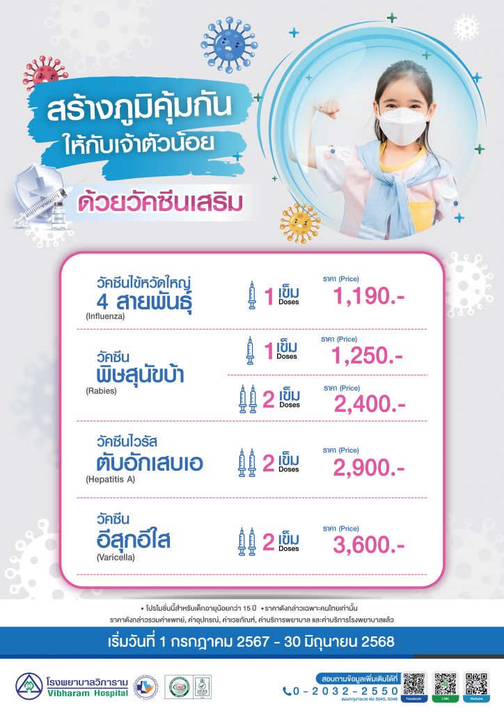 สร้างภูมิคุ้มกันให้กับเจ้าตัวน้อยด้วยวัคซีนเสริม
