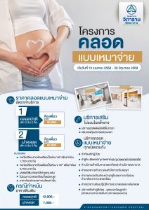 โครงการคลอดแบบเหมาจ่าย
