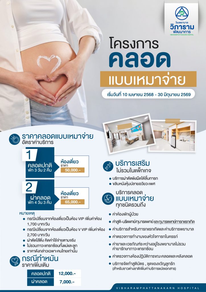 โครงการคลอดแบบเหมาจ่าย
