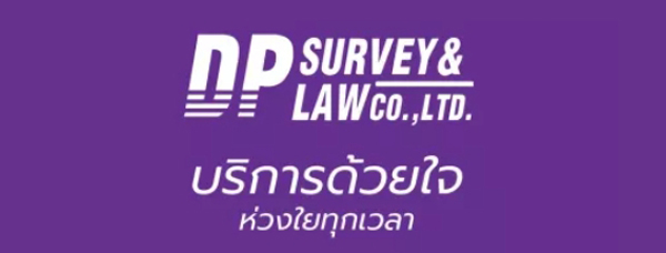 บริษัท ดีพี เซอร์เวย์ แอนด์ลอว์ จำกัด หรือDP