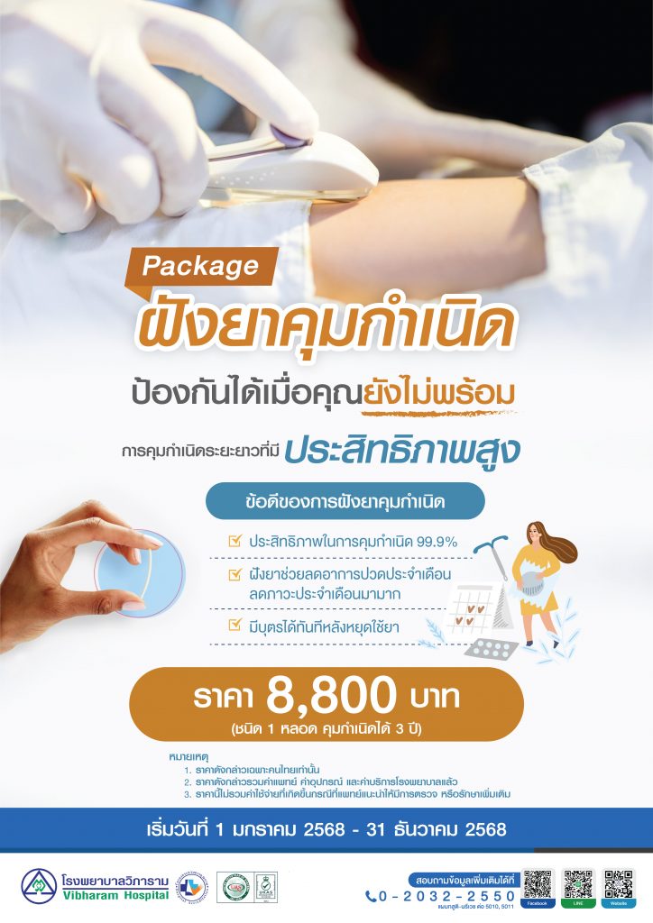 ฝังยาคุมกำเนิด