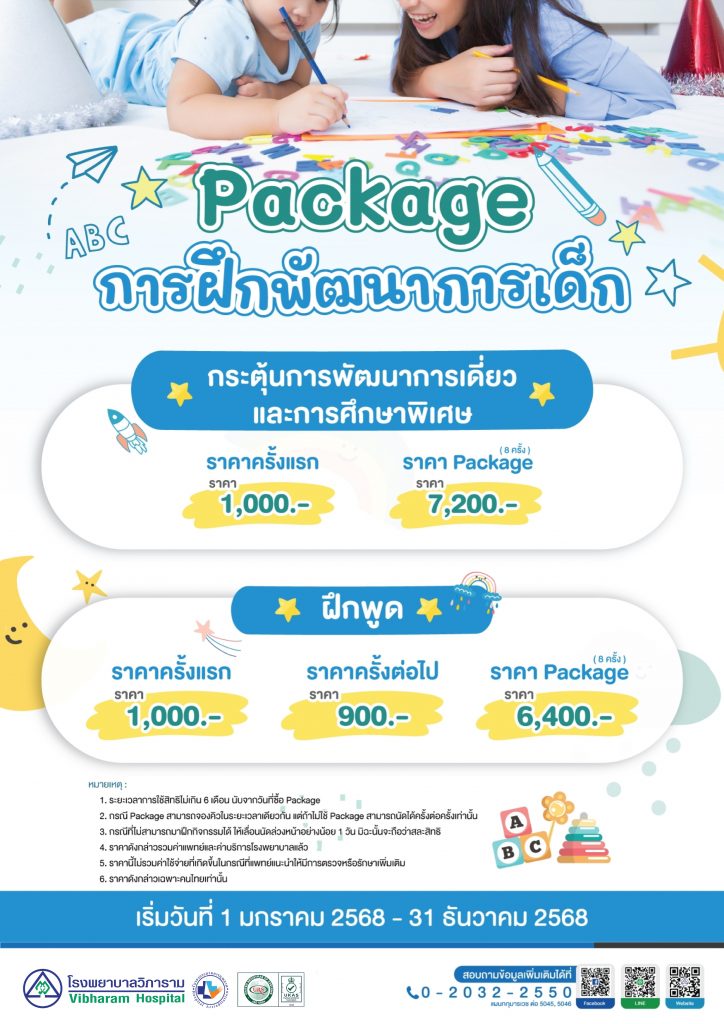 การฝึกพัฒนาการเด็ก