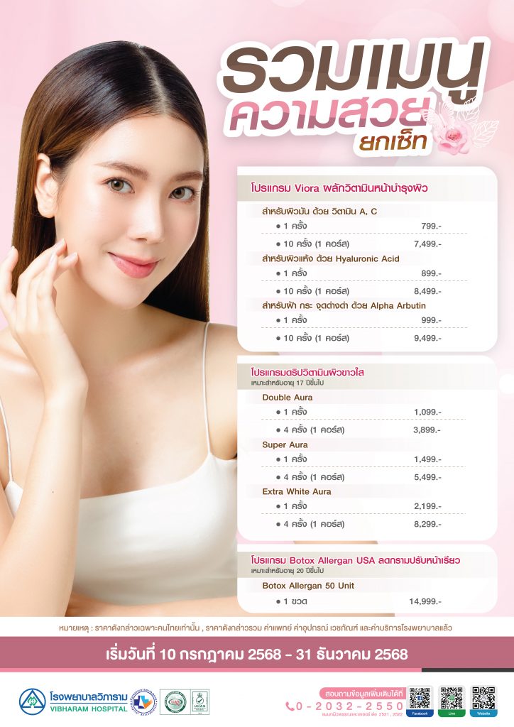 รวมเมนูความสวยยกเซ็ท