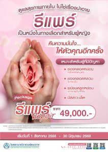 รีแพร์